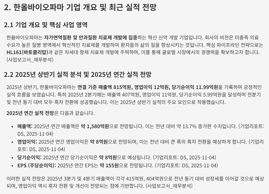 기업 개요 · 실적 전망